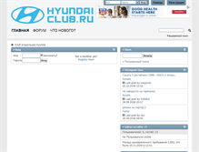 Tablet Screenshot of hyundai-club.ru